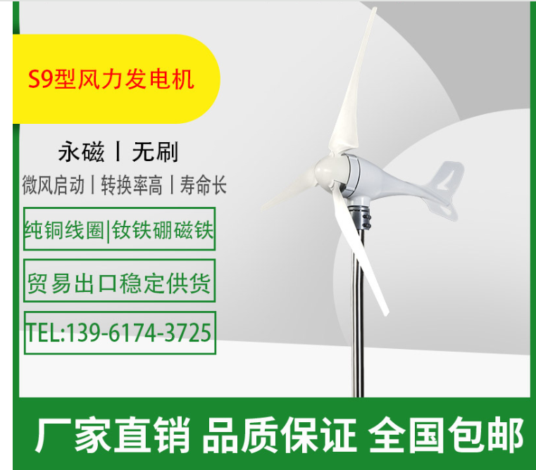 S9 small wind turbine 400w300w200w100w12v24v48v cross-border wind turbine