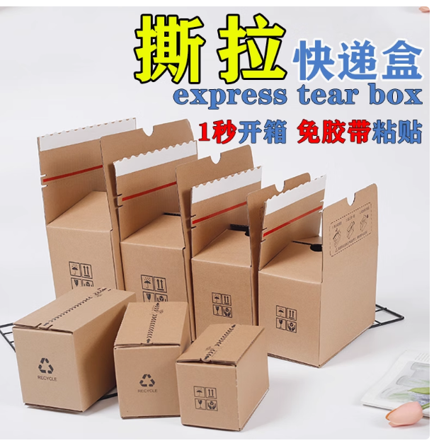 Paper box zipper tear express packaging box without tape environmentally friendly self-sealing paper box cosmetics tear box