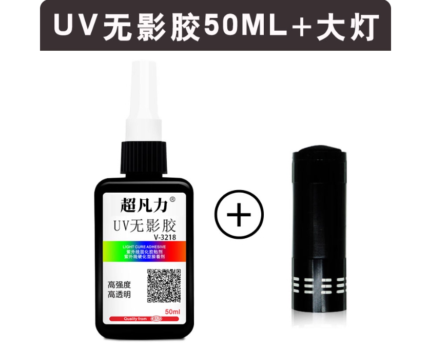 UV shadowless glue glass special transparent traceless glue stick metal tempered glass coffee table acrylic crystal trophy decorative chandelier UV curing adhesive strong quick drying