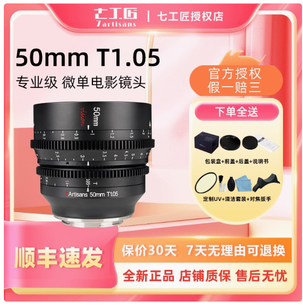 Seven Artisans Cinema Lens 25/35/50mm T1.05 for RED Sony FX30 Panasonic GH5 Fuji XT30