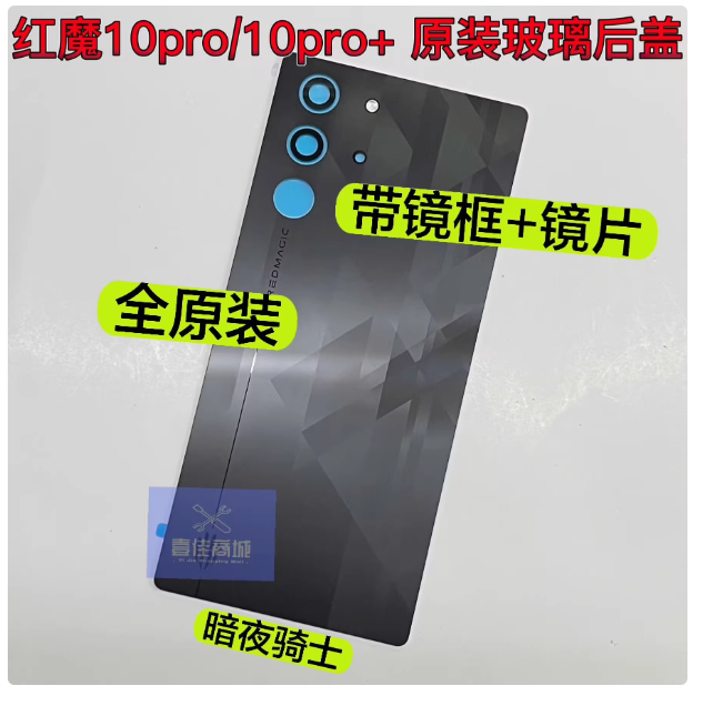 Applicable to Nubia Red Magic 10pro glass back cover 10pro + original mobile phone battery back cover back shell