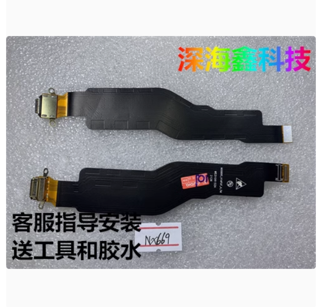 Suitable for Nubia Red Magic 6spro nx669S tail plug cable motherboard cable mobile phone charging port