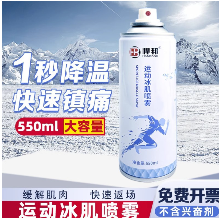 Sports freezing ice muscle spray football ice spray cooling to relieve muscle sprain marathon ice compress cooling