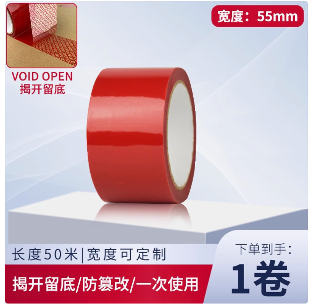 VOID anti-counterfeiting tape for sealing boxes, anti-tampering and anti-channeling safety tape, customizable, factory direct sales