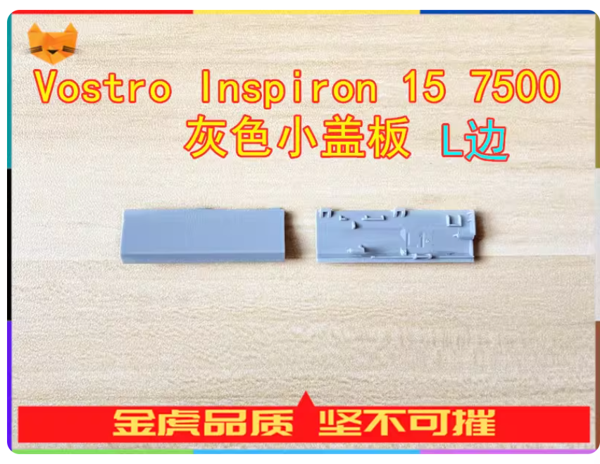 DELL Dell ins Lingyue Achievement Vostro Inspiron 15 7500 Gray Small Cover B Shell Strip