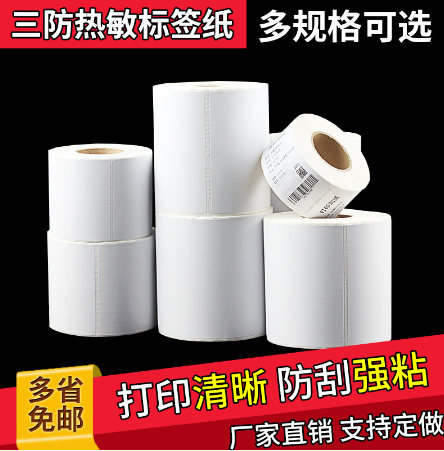 Three-proof thermal paper 100x100*150 folding e-mail thermal label paper express delivery