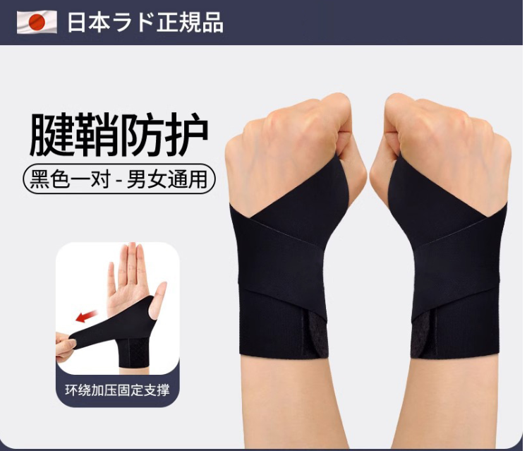 Wrist sprain wrist tendon sheath fixator men and women badminton sports gloves fitness joint injury protection