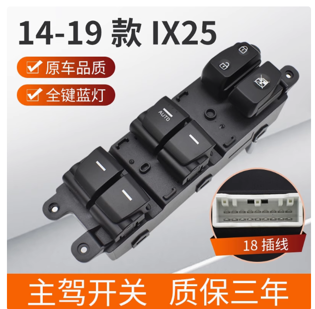 Suitable for Hyundai IX25 window lift switch ix25 window button i30 car main driving assembly accessories