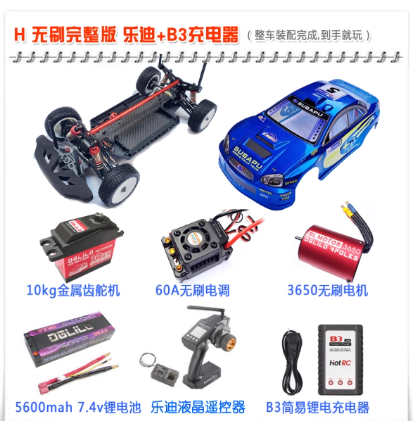 DgLiLo 1:10 remote control rally frame racing off-road carbon fiber chassis upgraded metal differential DGY