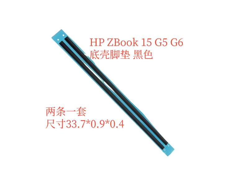 Suitable for HP Zbook 15 G5 G6 D shell foot pad bottom shell rubber strip anti-slip pad shell