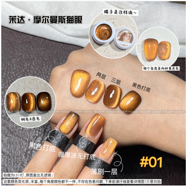 Moormans series glass bead cat's eye nail polish 2025 new Internet celebrity flash crystal cat's eye nail art