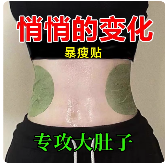 This year's hottest bedtime slimming and tummy-flattening patch for lazy people, unisex.