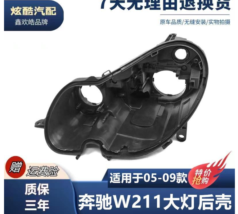 Suitable for Mercedes-Benz W211 headlight black base E240 E200 E350 E280 E300