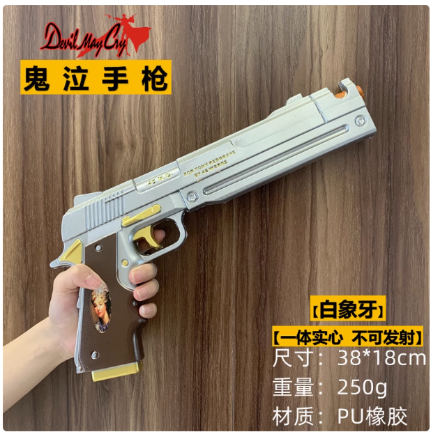 Devil May Cry 4 Dante Sword Rebellion Blade Ebony White Ivory Gun Model Weapon Model Equipment Devil May Cry 5 Large Soft Glue