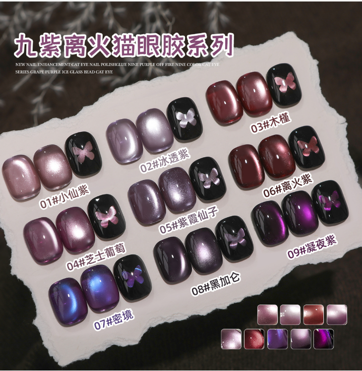 New Nine Purple Fire 9-color Cat's Eye Series Manicure Cat's Eye Nail Polish Grape Purple Ice Transparent Cat's Eye Spring and Summer