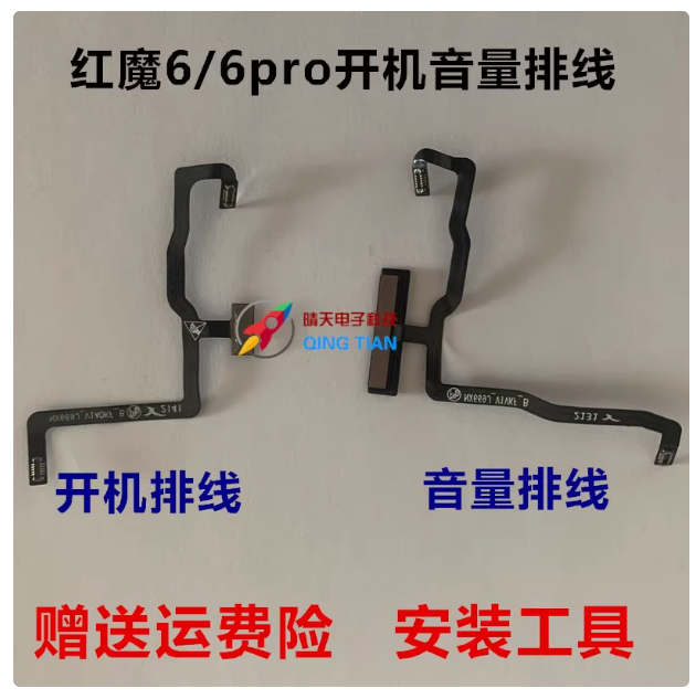 Applicable to Nubia Red Magic 6 S Pro power volume cable NX669J power cable volume cable