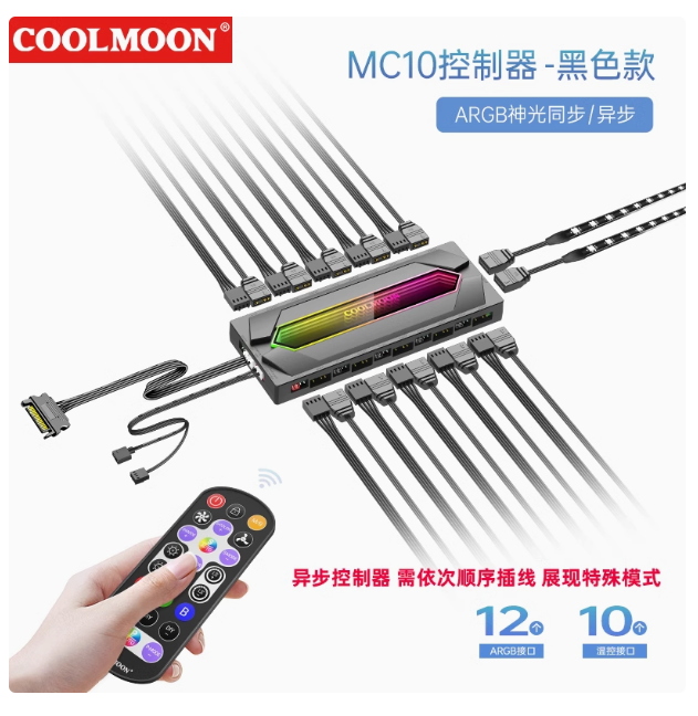 Cool Moon computer case fan splitter 5V3 pin argb temperature control 4in Shenguang synchronous PWM fan hub