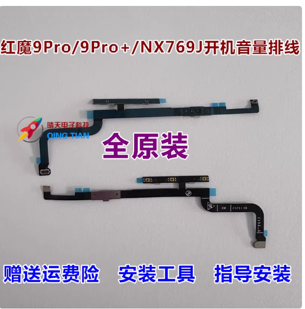 Applicable to Nubia Red Magic 9 S pro+ power volume cable NX769J power volume button cable