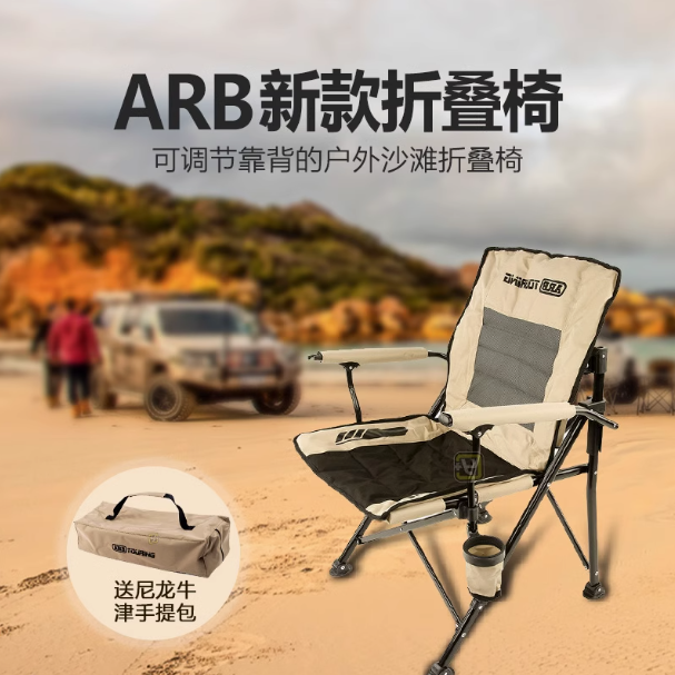 Yunliang modified ARB folding chair with adjustable backrest fishing beach outdoor camping folding chair imported lounge chair