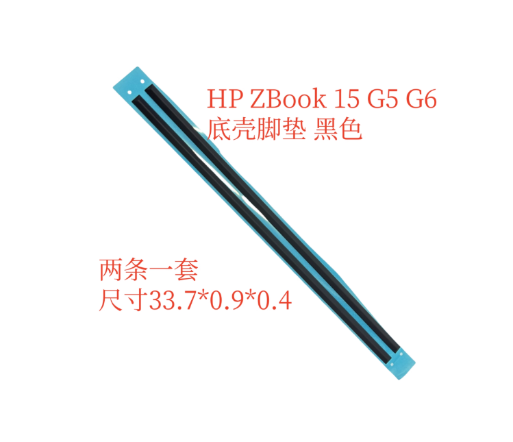 Suitable for HP Zbook 15 G5 G6 D shell foot pad bottom shell rubber strip anti-slip pad shell