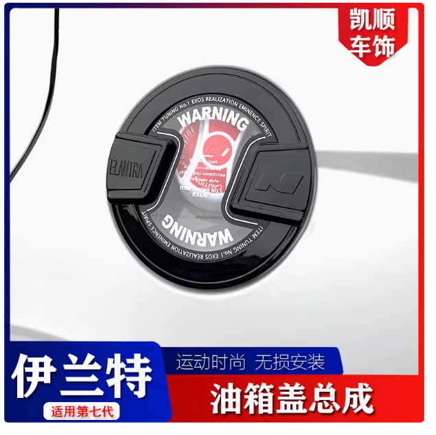 Suitable for Hyundai seventh generation Elantra Fiesta Korean version fuel tank cap assembly modified fuel tank cap sticker exterior