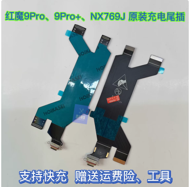 Applicable to Red Magic 9Pro + charging tail plug cable 9Spro + NX769J USB charging data interface small board