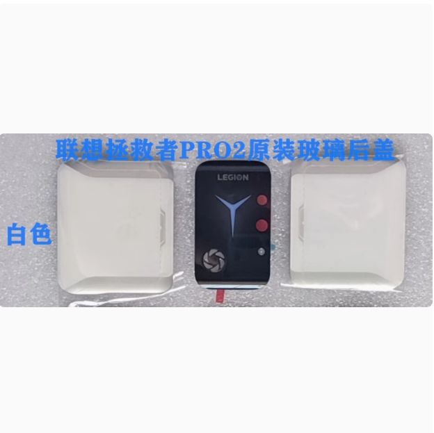 Applicable to Lenovo Savior Gaming Phone 2pro Back Cover L70081 Battery Cover Glass Back Shell Glue Middle Shell Fan