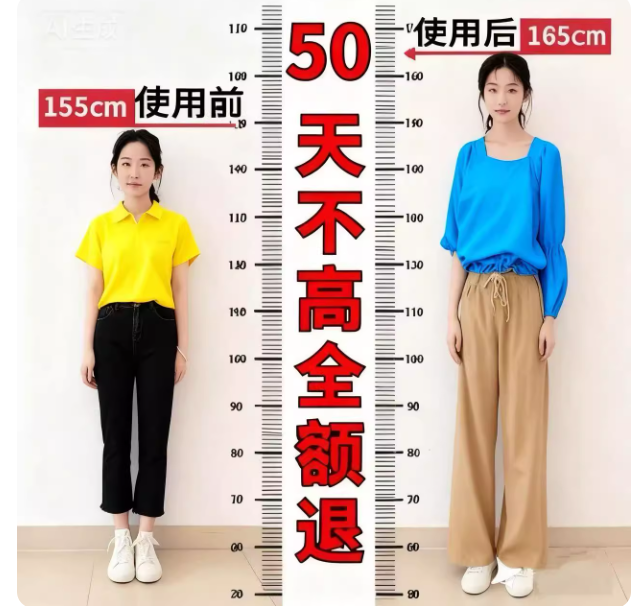 [Watsons Hot Selling] Say Goodbye to Short Stature and Get Rid of Your Shortness! Effective for Ages 8 to 48, Suitable for Men and Women