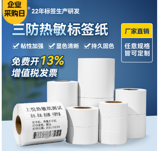 Shangyue thermal label paper blank barcode printing paper sticker 60 40 30 self-adhesive label