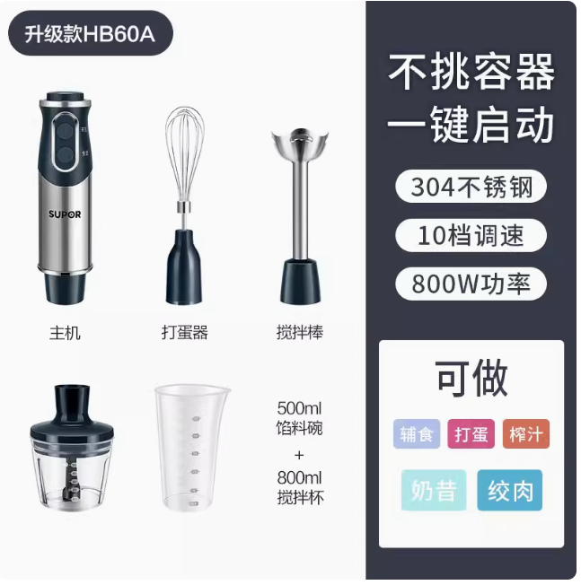 Supor cooking stick baby food mixer household small multi-function automatic baby handheld electric wall breaking