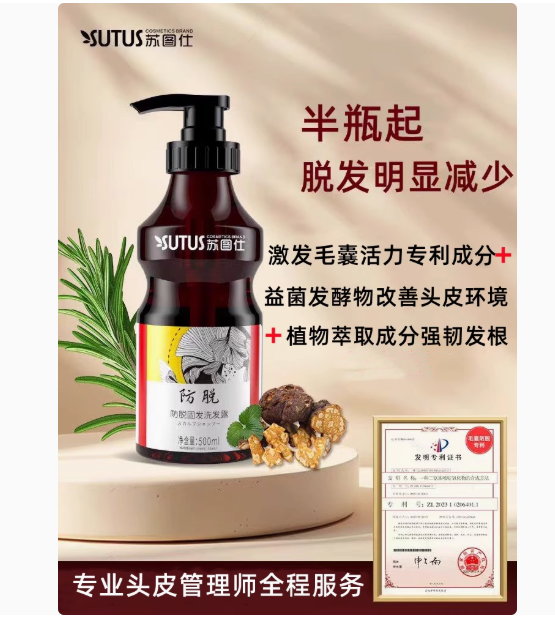 Sutus anti-hair loss shampoo oil control fluffy anti-dandruff hair solid anti-hair loss postpartum hair care for men and women