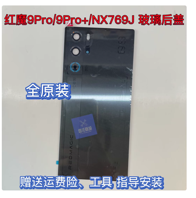 Applicable to Nubia Red Magic 9pro + glass back cover 9Spro + NX769J mobile phone battery back cover