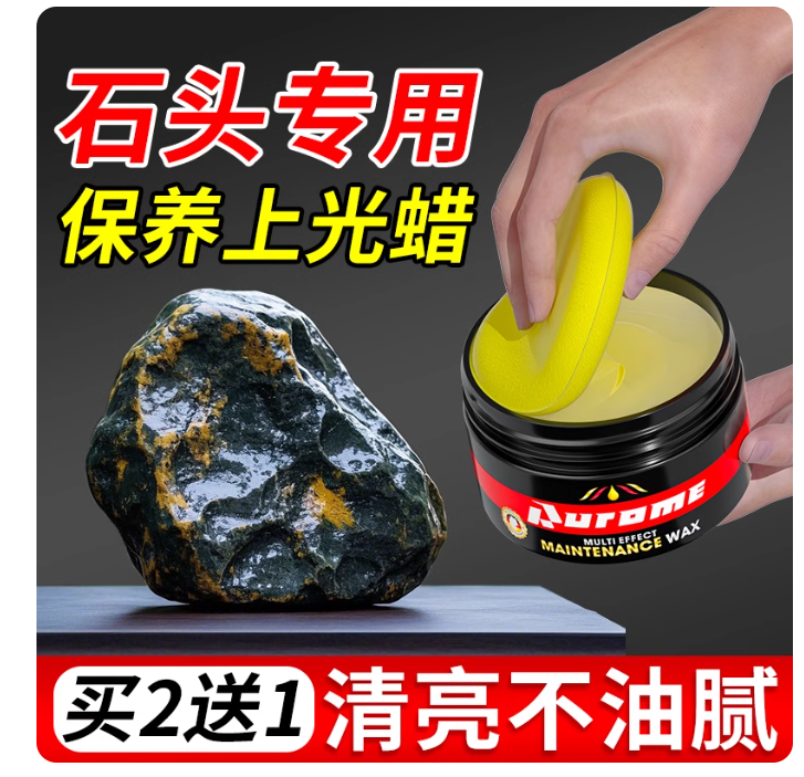 Stone special maintenance oil strange stone polishing wax ornamental stone play polishing paste Hetian jade jade maintenance liquid