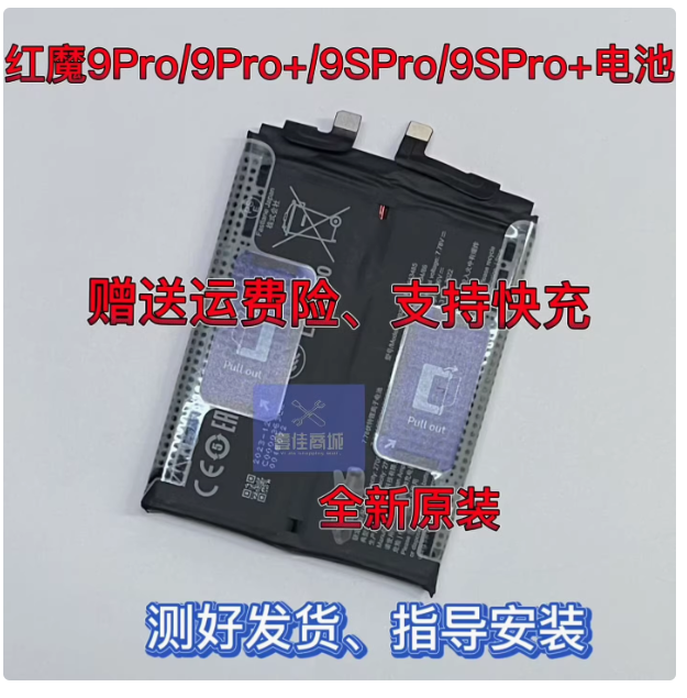 Applicable to Nubia Red Magic 9Pro original battery Red Magic 9SPro 9SPro+ NX769J pure original battery board