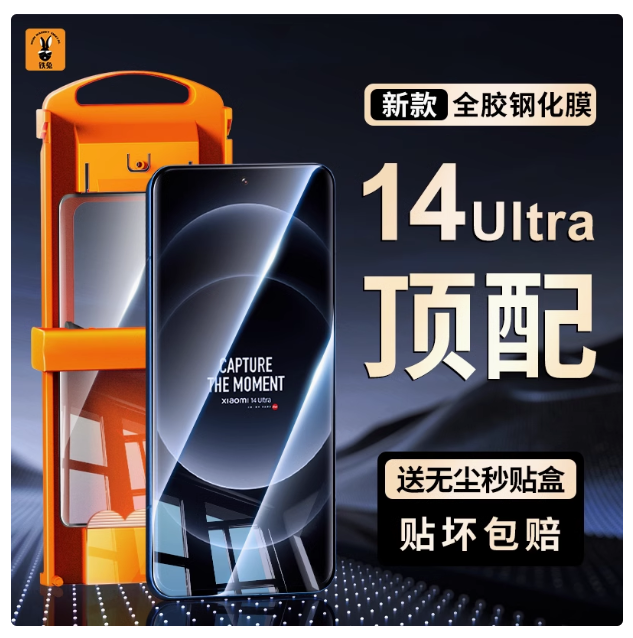 Iron Rabbit is suitable for Xiaomi 14ultra full glue tempered film Xiaomi 14pro mobile phone