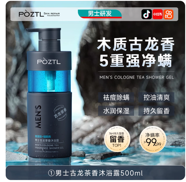 Men's long-lasting fragrance shower gel, official brand, cologne perfume, anti-mite shower gel and shampoo set