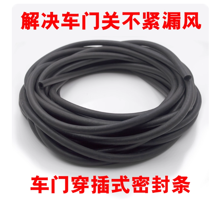 Car plug-in O-type window sealing strip abnormal noise door sound insulation strip hollow strip penetrated sponge rubber strip