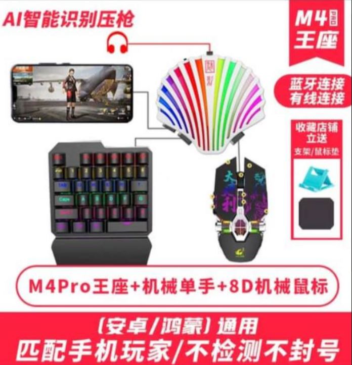 Phantom chicken-eating artifact automatic smart M4PRO grabs the throne Android phone and tablet keyboard and mouse elite peripherals