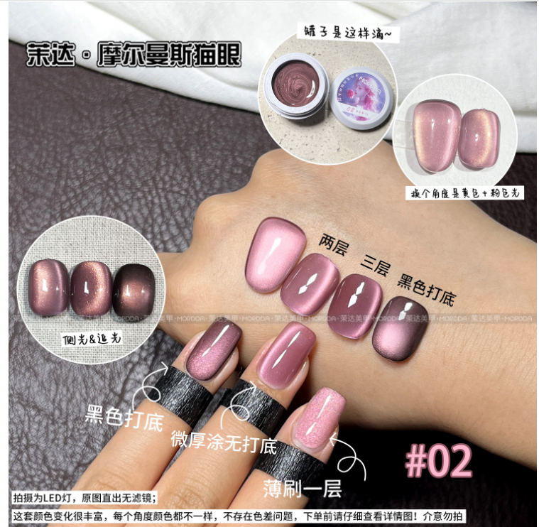 Moormans series glass bead cat's eye nail polish 2025 new Internet celebrity flash crystal cat's eye nail art