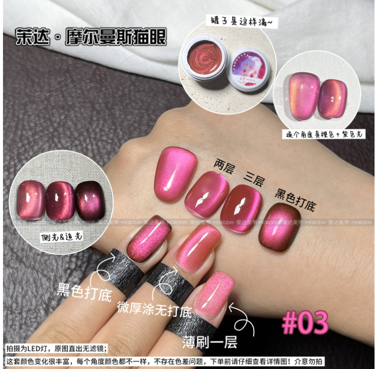 Moormans series glass bead cat's eye nail polish 2025 new Internet celebrity flash crystal cat's eye nail art