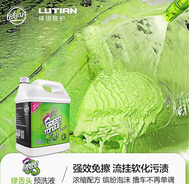 Green field green tongue green pre-wash liquid foam scrub-free car wash liquid cleaning agent strong decontamination car cleaning supplies