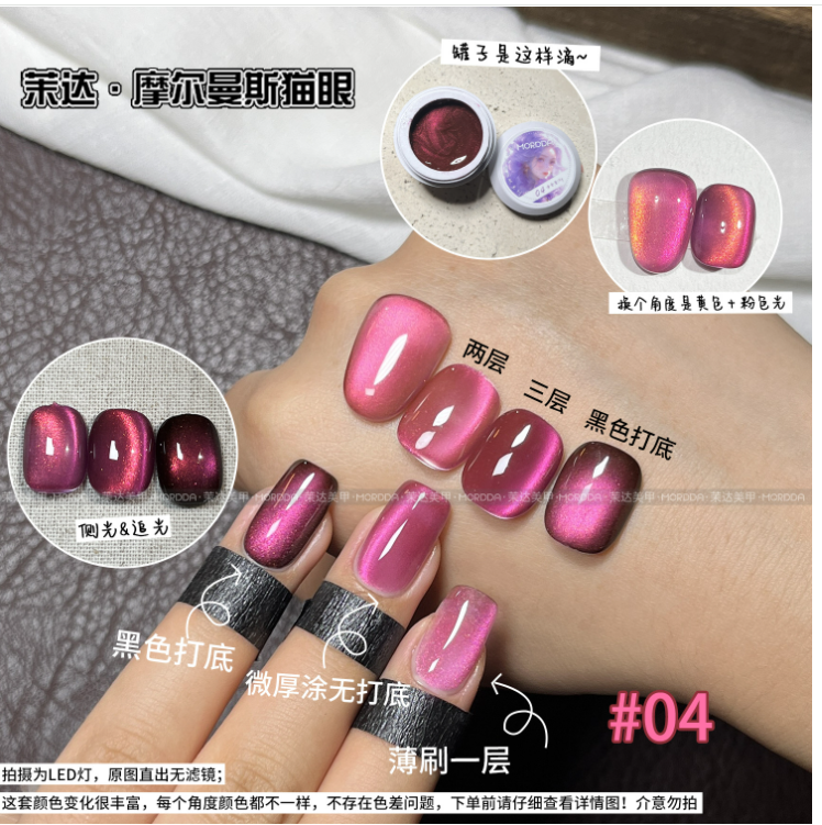 Moormans series glass bead cat's eye nail polish 2025 new Internet celebrity flash crystal cat's eye nail art
