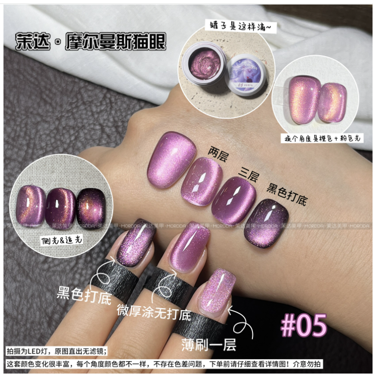 Moormans series glass bead cat's eye nail polish 2025 new Internet celebrity flash crystal cat's eye nail art