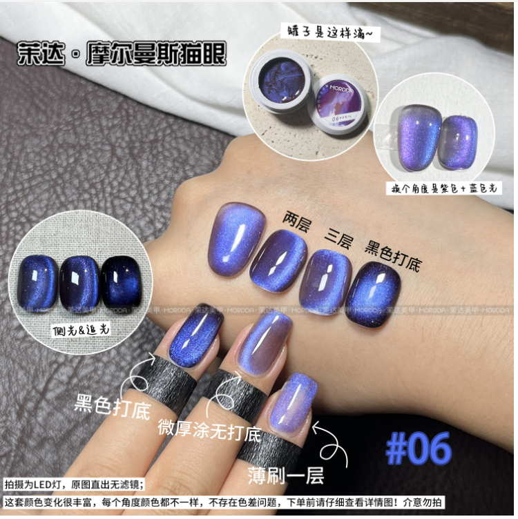 Moormans series glass bead cat's eye nail polish 2025 new Internet celebrity flash crystal cat's eye nail art