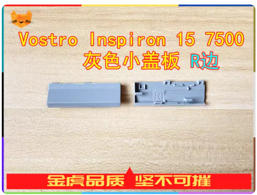 DELL Dell ins Lingyue Achievement Vostro Inspiron 15 7500 Gray Small Cover B Shell Strip