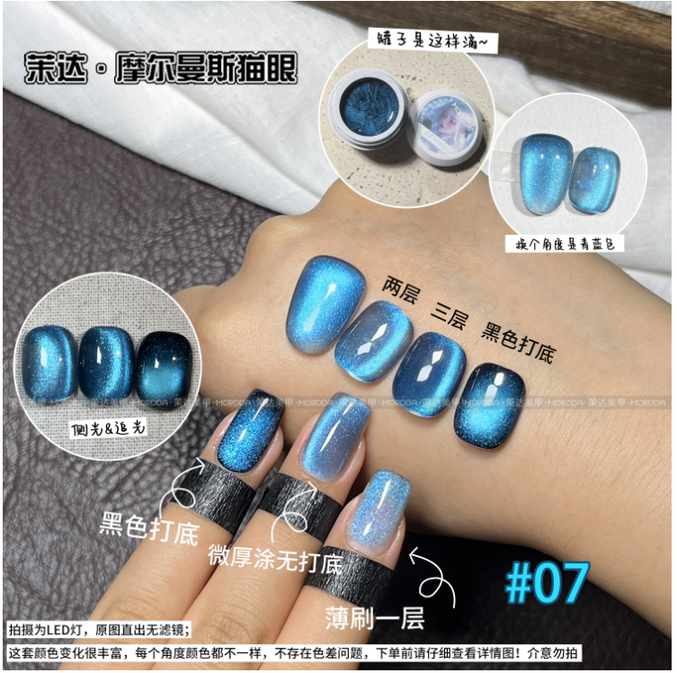 Moormans series glass bead cat's eye nail polish 2025 new Internet celebrity flash crystal cat's eye nail art