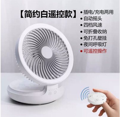 EDON Eden air circulation fan kitchen wall-mounted folding fan free of punching small charging wireless fan