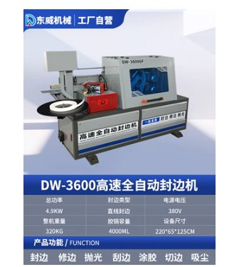 Dongwei medium and large fully automatic edge banding machine is a multifunctional inclined straight edge sealing and repairing machine specially designed for woodworking furniture factory