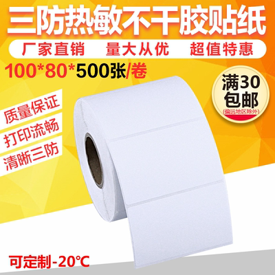 Custom 100*80 thermal self-adhesive printing paper barcode paper logistics box label sticker 10080 label paper horizontal row