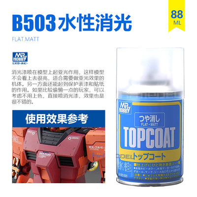 Gunshi B503 B603 oily/water-based matt transparent protective paint Gundam figure BJD model varnish spray can